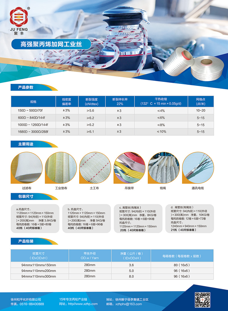 3高強丙綸網絡絲中文.jpg